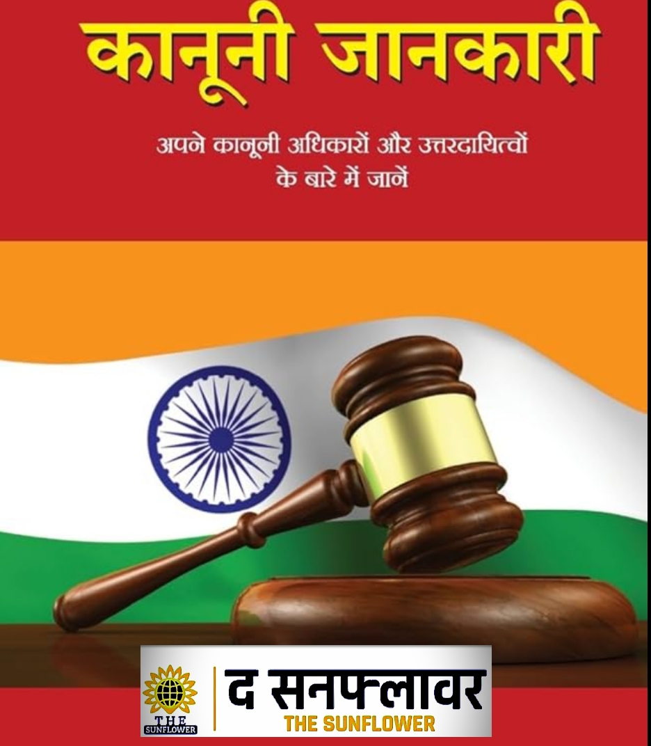 फ्री में कानूनी मदद